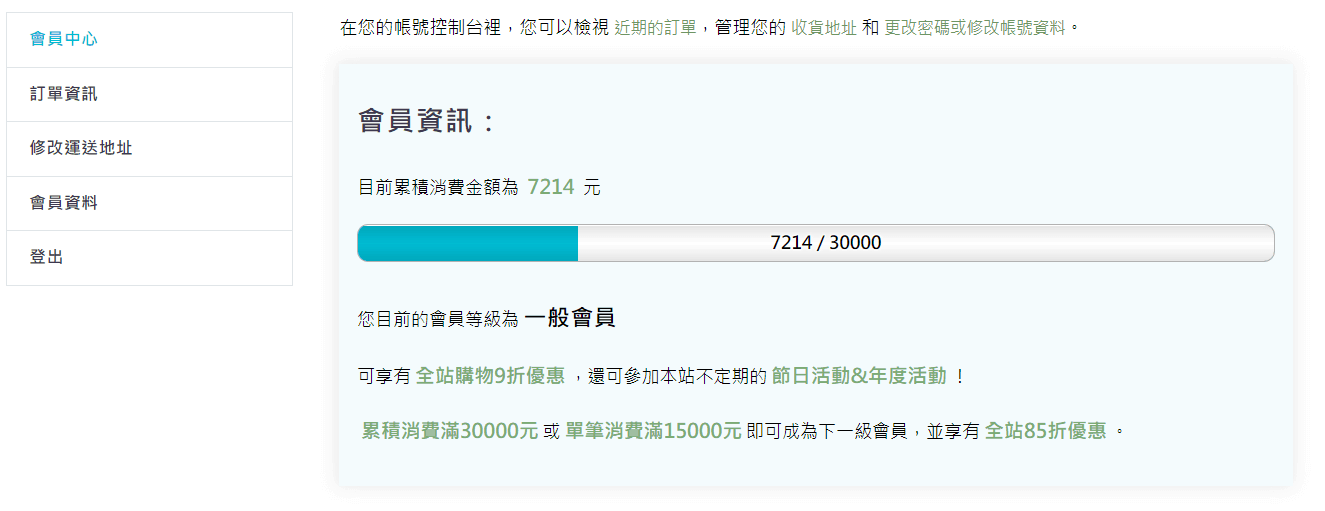 主上數位客戶案例-克萊蜜雅內會員中心的資訊介面