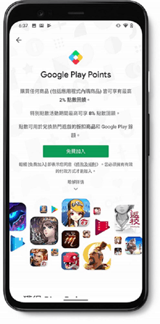 手機裝置上的Google Play Points操作介面