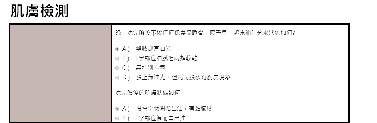基礎問券調查