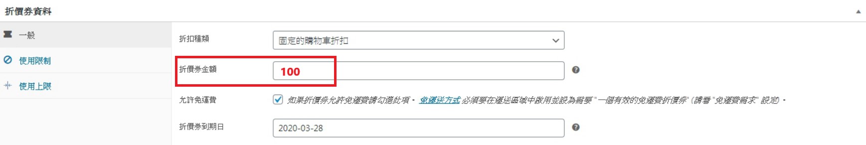 購物網站折價金額設定