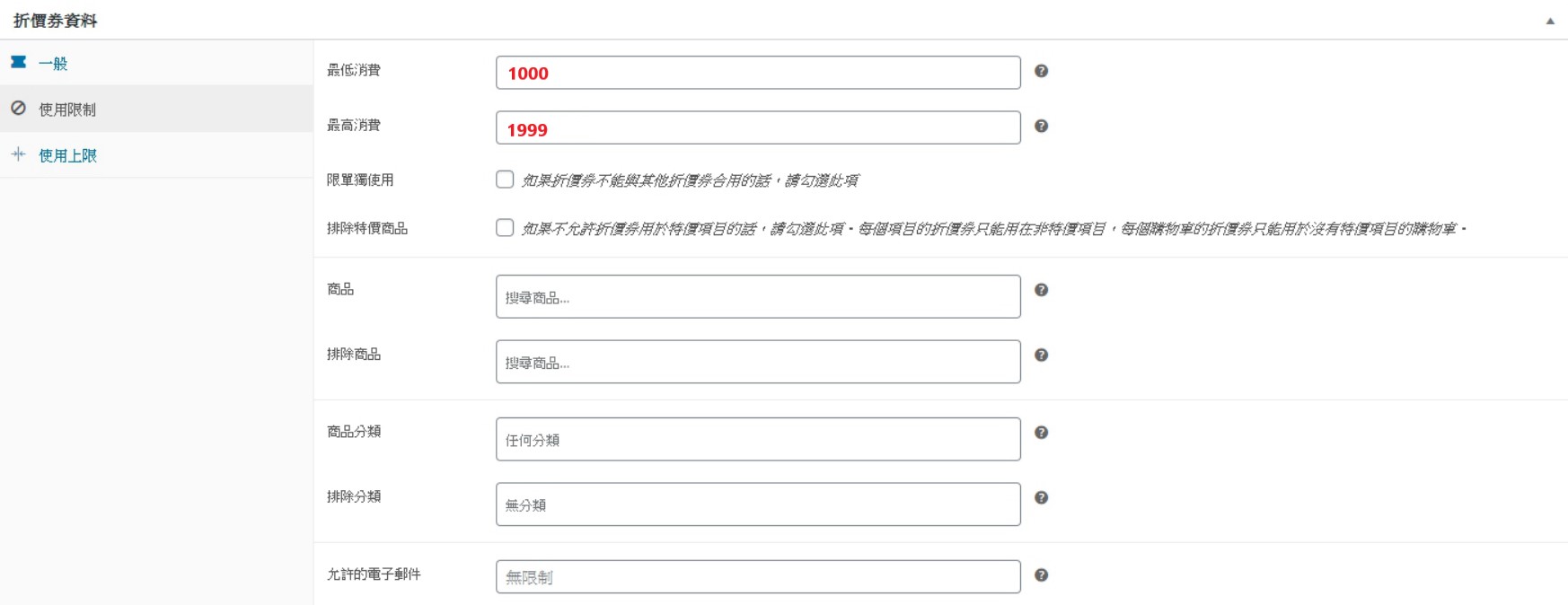 購物網站最低與最高金額設定