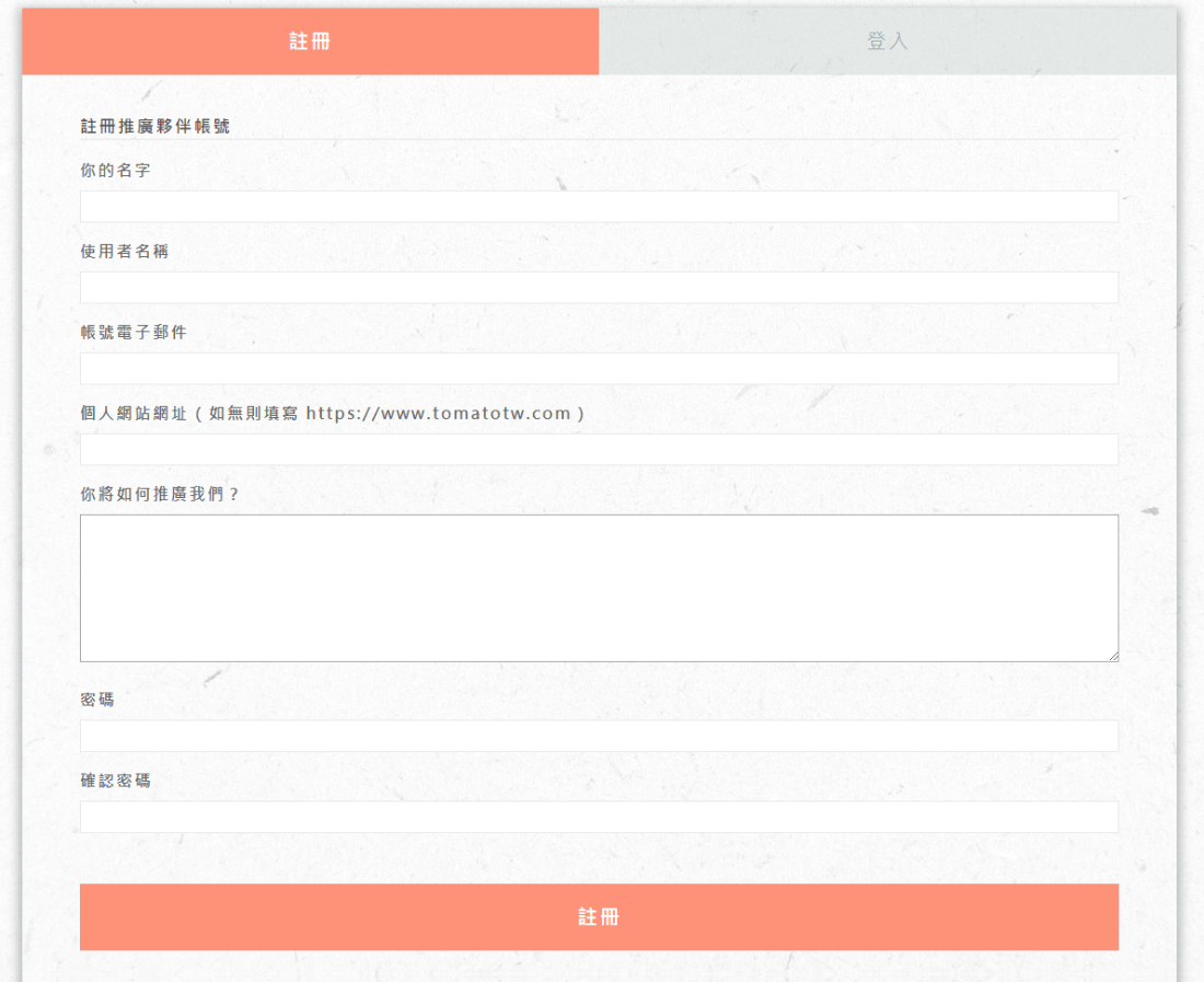 推廣系統註冊頁面