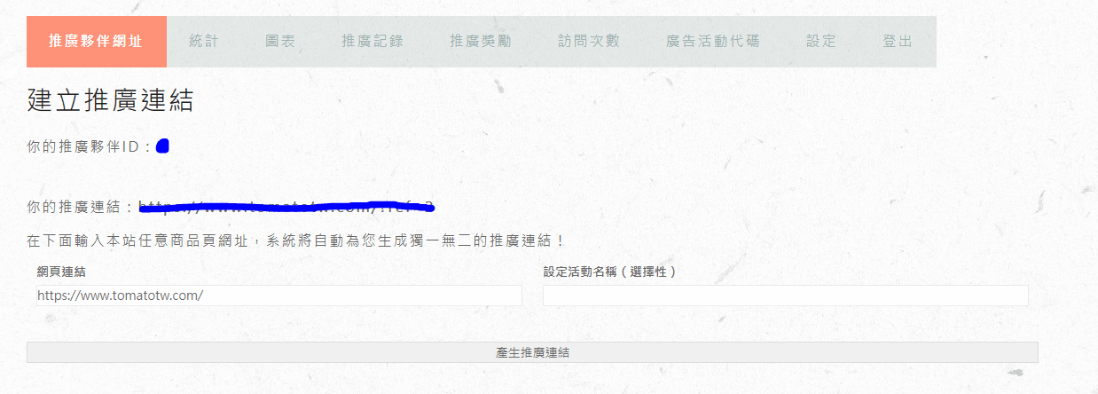 建立推廣連結頁面