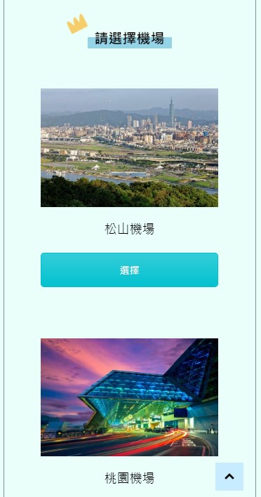Hong Tour Taiwan選擇機場手機版