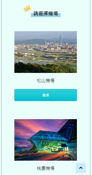 Hong Tour Taiwan選擇機場手機版
