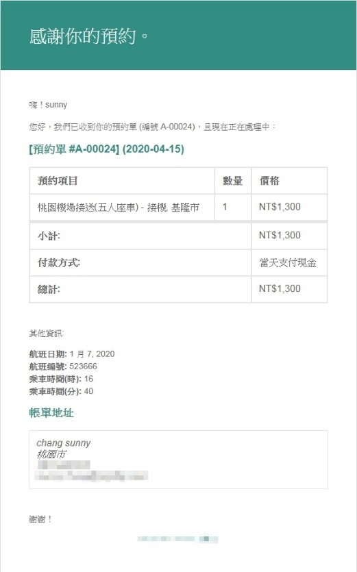 Hong Tour Taiwan後台訂單資訊模擬畫面手機版