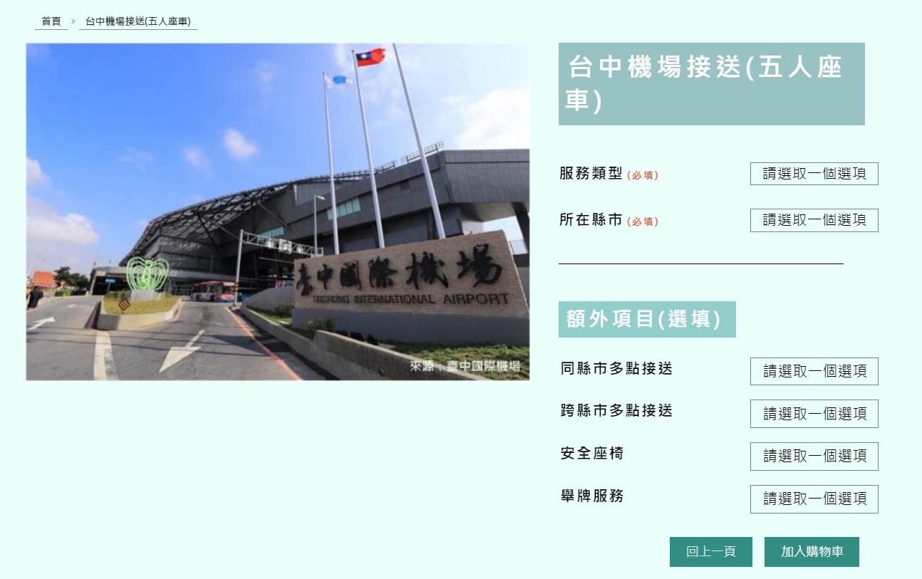 Hong Tour Taiwan機場接送服務內容