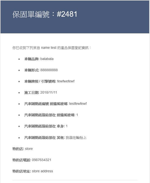 主上數位客戶案例-頂鑽隔熱紙商品保固成功後,買家收到的通知信