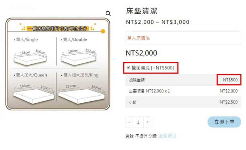 床墊清潔款項挑選,加購雙面清洗服務