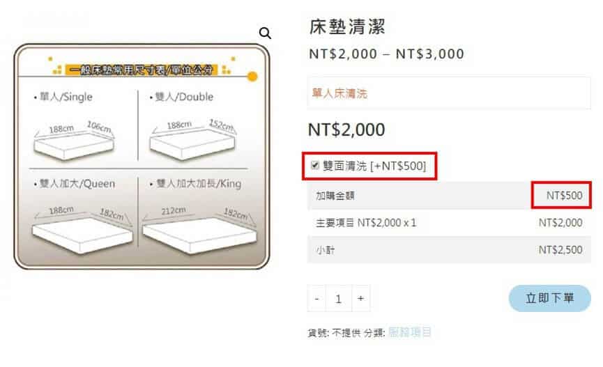 床墊清潔款項挑選，加購雙面清洗服務