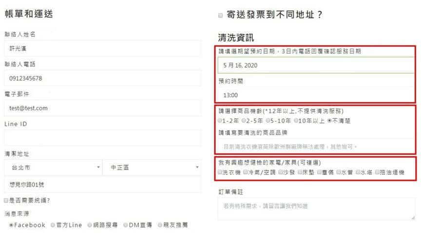 清潔預約服務訂單確認，填寫基本資料
