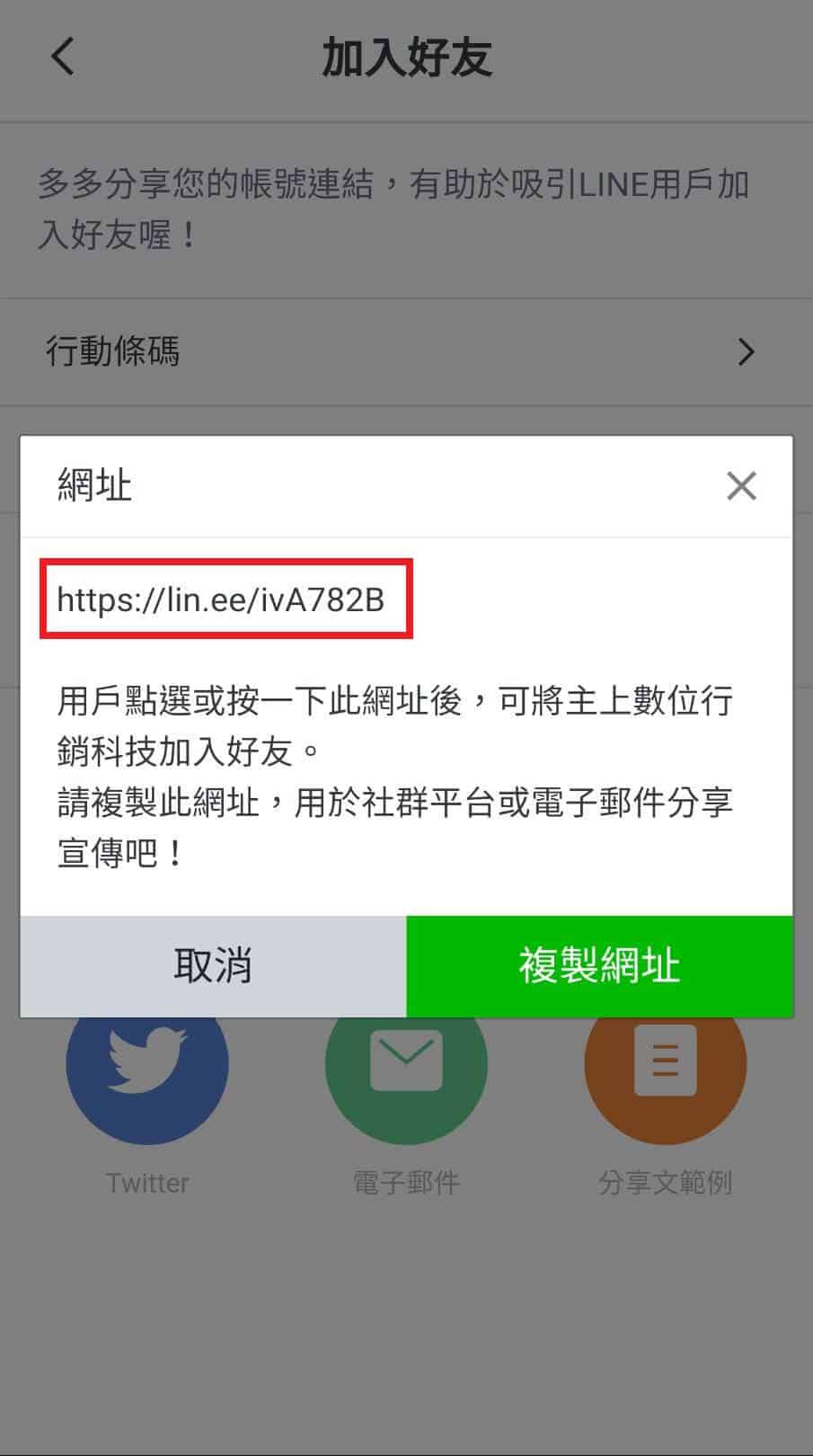 取得LINE好友的網址(URL)於訊息中