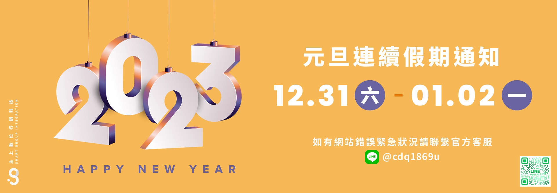 2023年元旦連假通知 2023年元旦連假通知