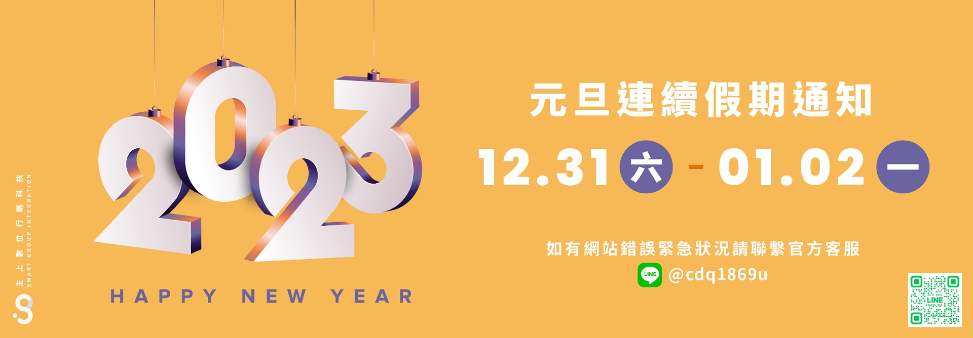 2023年元旦連假通知