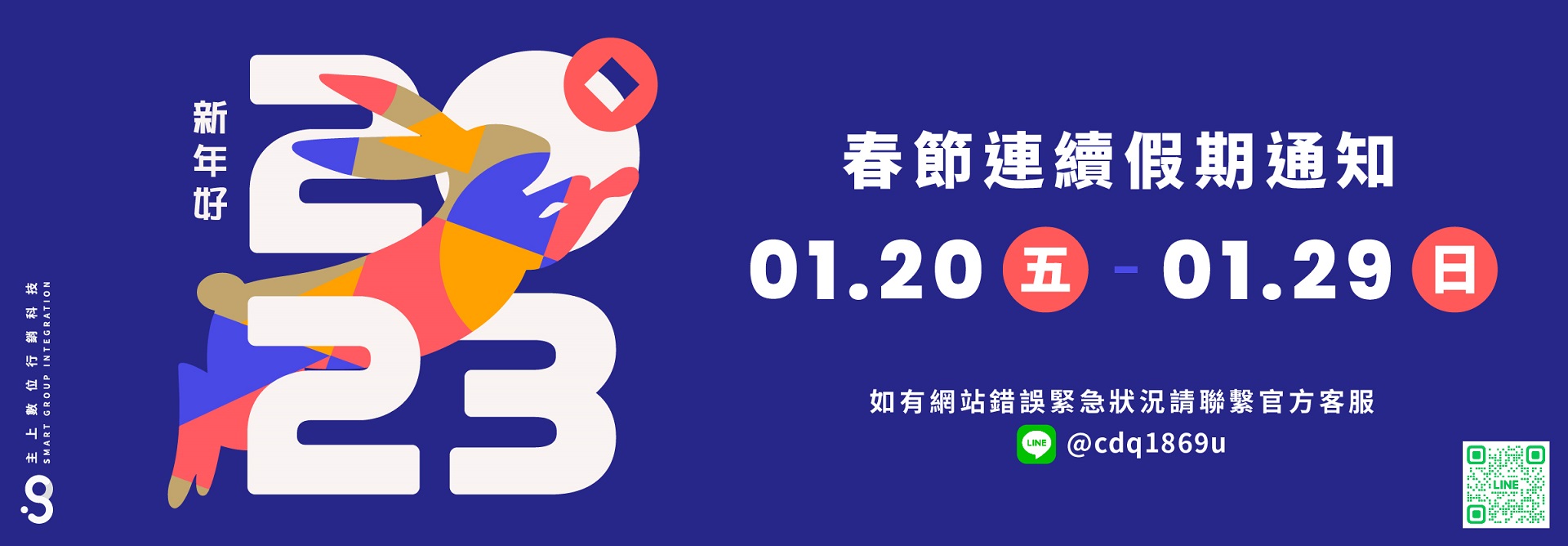 2023年假通知