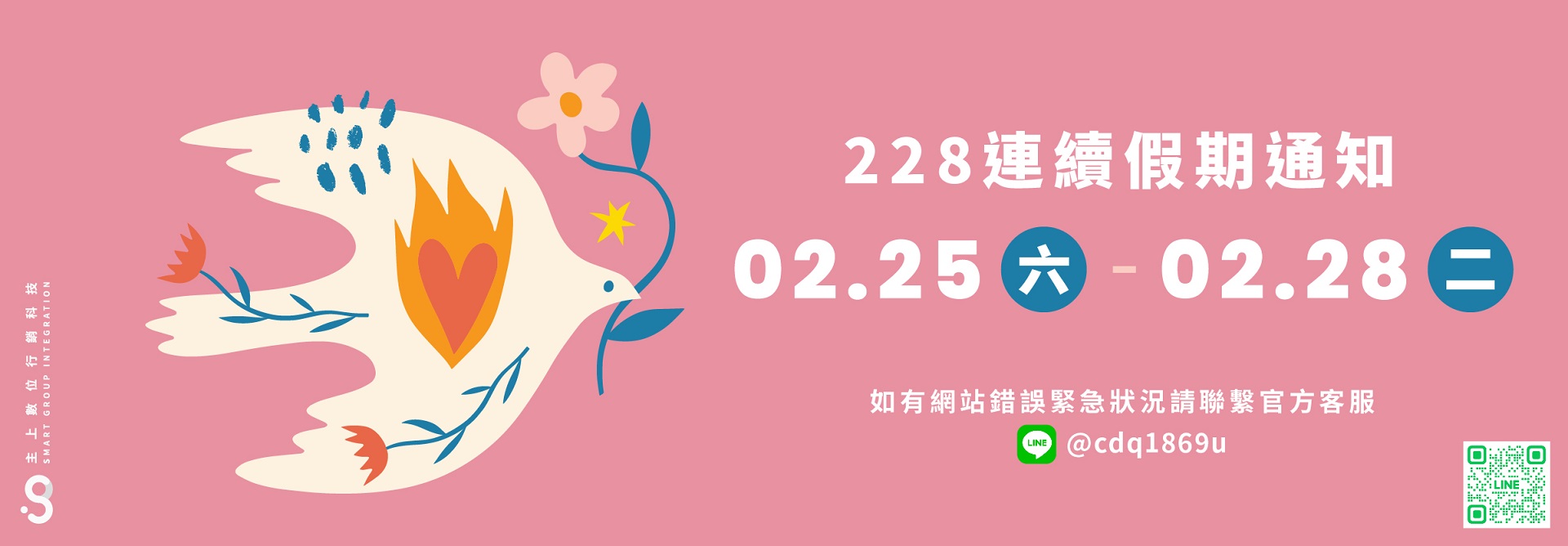 2023_連假通知_228 2023_連假通知_228