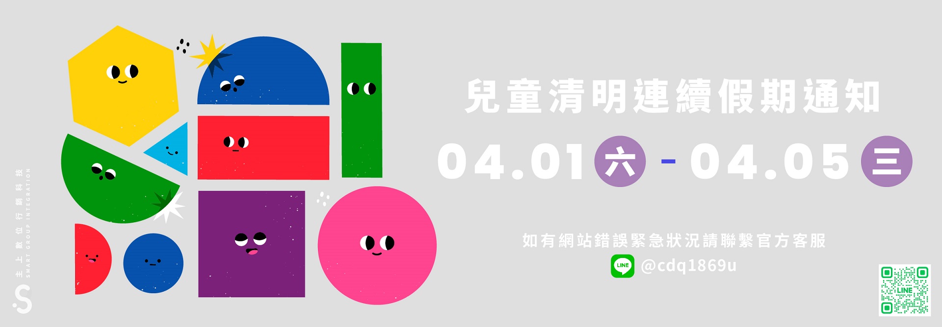 2023_連假通知_兒童節清明節 2023_連假通知_兒童節清明節