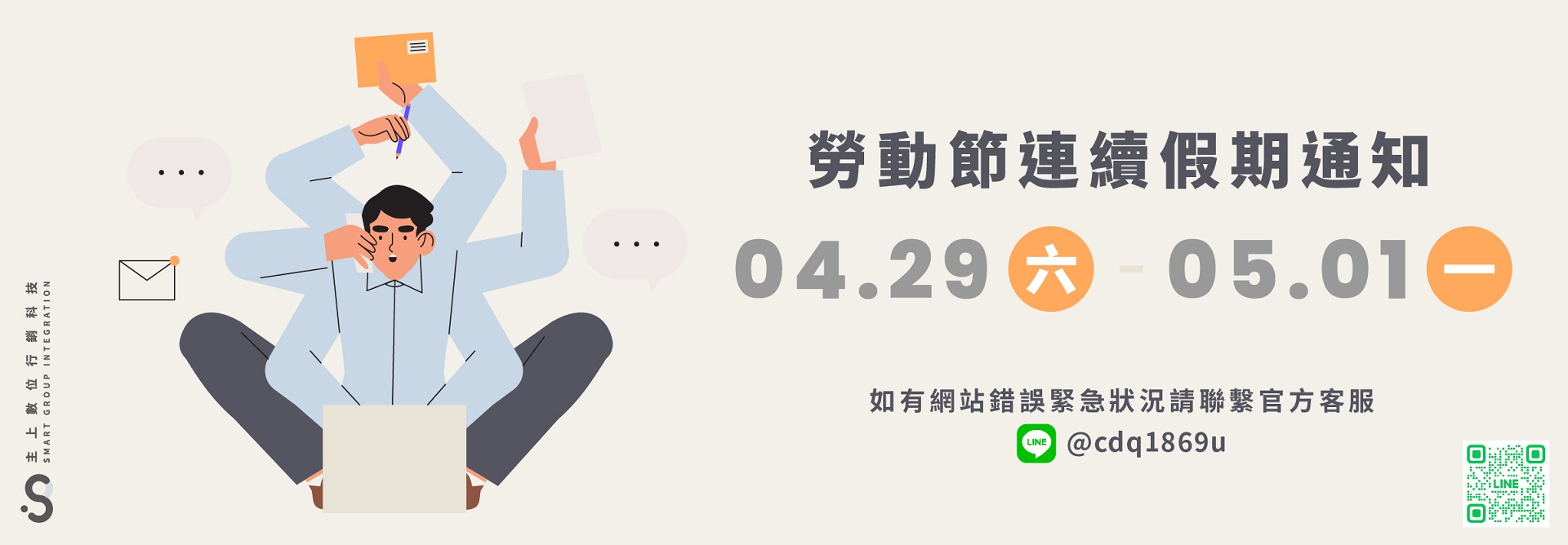 2023_連假通知_勞動節 2023_連假通知_勞動節