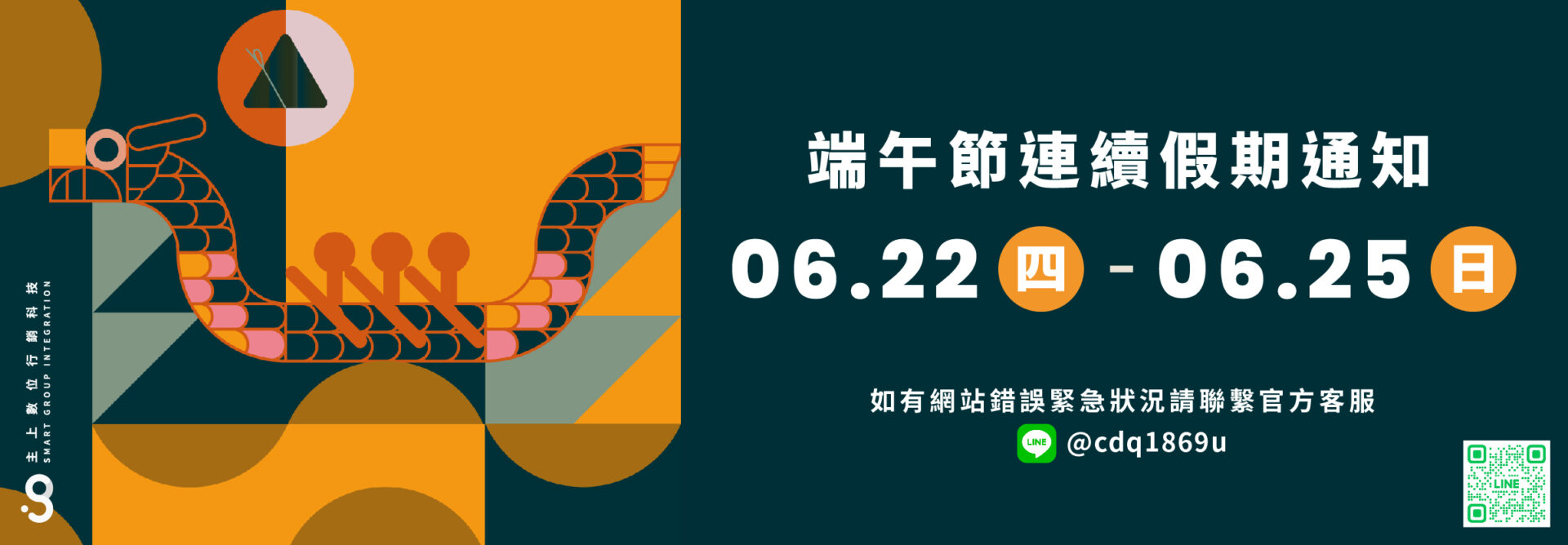 2023_連假通知_端午節 2023_連假通知_端午節