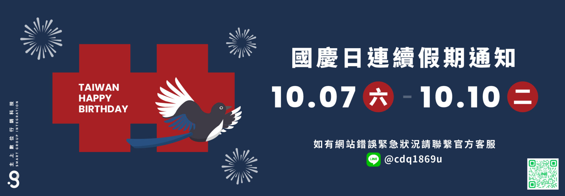 2023_連假通知_國慶日02 2023_連假通知_國慶日02