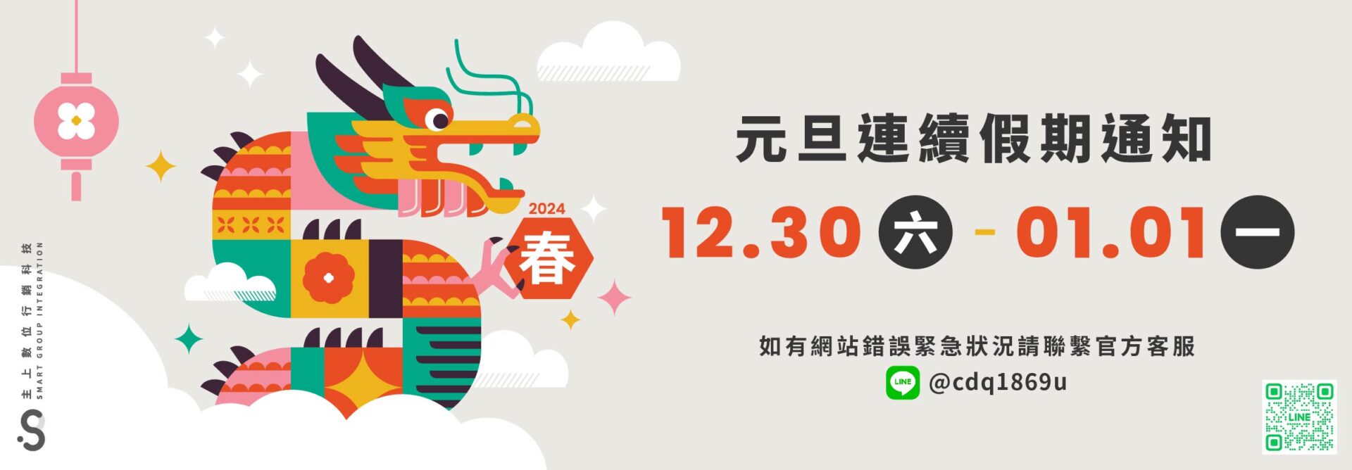 2024_連假通知_元旦 2024_連假通知_元旦