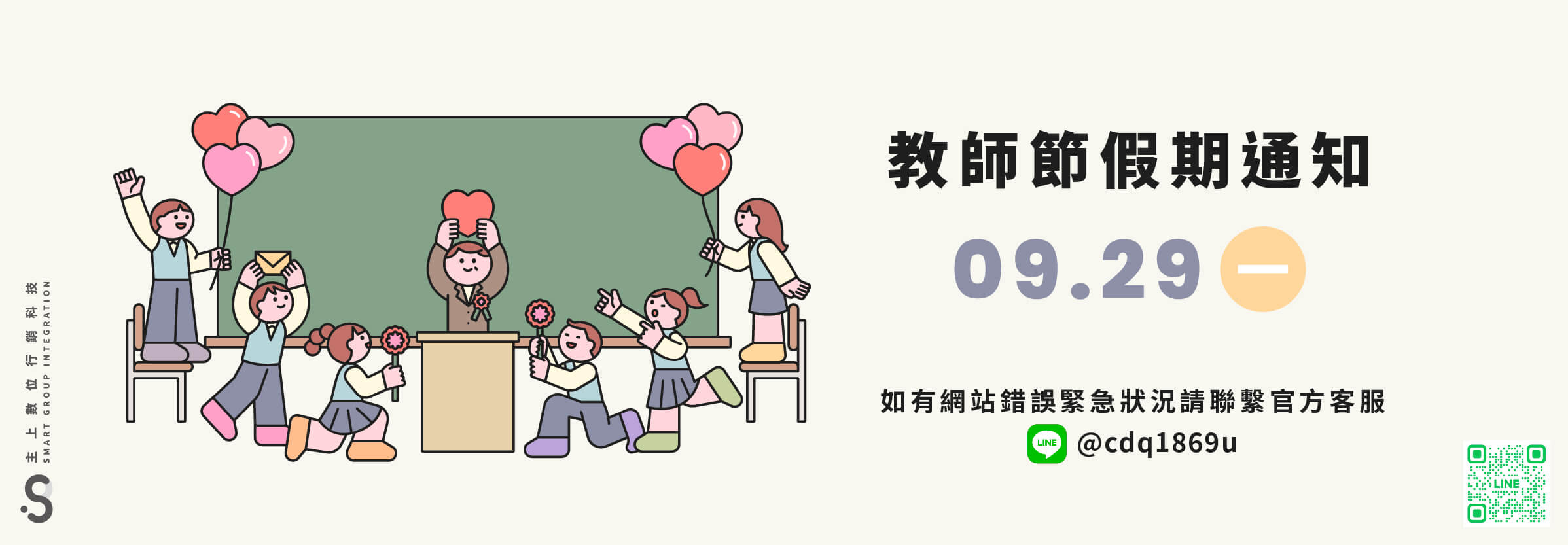 2025_連假通知_教師節 2025_連假通知_教師節